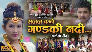 Salala Bagne Gandaki Nadi  Salaijo | Nischal Gurung & Bhima Gurung | New  Salaijo Song