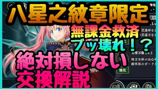 激竜魔王ミリムぶっ壊れ!!!【まおりゅう】無課金絶対確保案件!?交換すべきか完全解説　ステータス比較　スキル　性能評価!!無課金は絶対これが損無し!!!