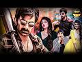 Ravi Teja & Sree Leela Latest Block Buster Tamil Dubbed Movie || Tamil Dubb Movies || Full HD