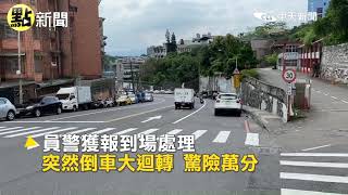 【點新聞】基隆培德路段交通事故　下坡失控撞上路邊無辜車輛