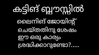 കട്ടിങ് ബ്ലൗസ് ലൈനിങ് സിംപിൾ സ്റ്റിച്ചിങ് #Cutting Blouse Lining Simple Method#കട്ടിങ് ബ്ലൗസ്#