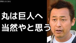 岩本勉「丸の巨人移籍は当然だと思う」FA プロ野球 2018年12月2日