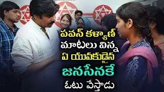 పవన్ కళ్యాణ్ మాటలు విన్న ఏ యువకుడైన జనసేనకే  ఓటు వేస్తాడు ..ఎందుకో తెలుసా ..? 2019 AP  ELECTIONS