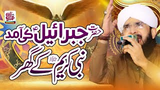 Hazrat Jibrail (A.S) ka Waqia Imran Aasi Bayan 2023/By Hafiz Imran Aasi Official 18/8/2023