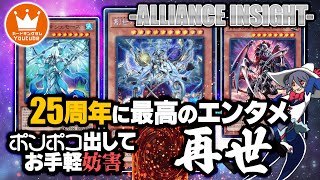 【遊戯王】攻撃力2500が簡単に並んでお手軽妨害！？25周年を締めくくる新テーマ『再世（リジェネシス）』