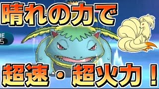 【ポケモンSM】メガだけじゃない！晴れZフシギバナの驚異の全抜き性能！ Pokemon Sun and Moon Rating Battle