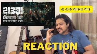Shada Shada Kala Kala | Reaction HAWA movie song I Bangla