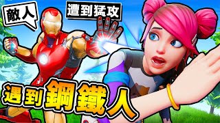 【縮小生存】我遇到⭐壞鋼鐵人XD !! 見面瘋狂攻擊😂!! 闖入【神秘實驗室】裡面全是高科技設備 !! 還發現了一個❤全新夥伴 !! 中文劇情《Grounded微小生存》全字幕 !! 第一季