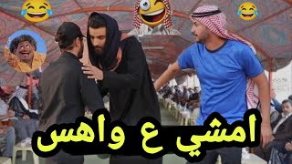 اروح للفاتحه والبس بكيفي  #تحشيش #عباس_العبودي