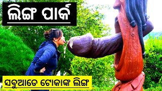 ଲିଙ୍ଗ ପାର୍କ ର ରହସ୍ୟ || penis park fact || haesindang park || Odisha Rahasya