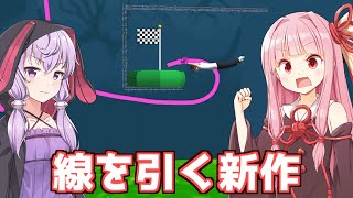 【ボイスロイド実況】琴葉茜と結月ゆかりと線を引くの新作ゲーム【Draw Flights】