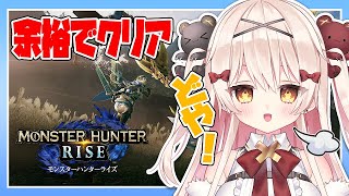 【モンスターハンターライズ】体験版を余裕でプレイしちゃう美少女Vtuber【モンハン】