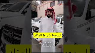 مزاد السيارات المزاد يوم الجمعه || حلوه رخيصه مزادات الرياض كامري كورولا تويوتا