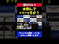 伊藤裕樹 ヒロヤに勝ってスポンサーにも配慮を忘れない試合後の対応【超rizin.2】