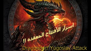 Dragondorf Yugoslav attack 2 افتتاح سيسليان دراجون