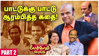 Rajini வானொலிக்கு கொடுத்த முதல் பேட்டியை இன்று வரை ஒலிபரப்பவில்லை! - Mr. B.H.Abdul Hameed