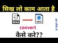 M4a Ko MP3 me kaise badle | How to convert M4a to mp3 in mobile | M4a to mp3 convert | Audio convert
