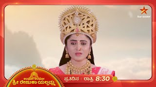 ಮದುವೆ ವಿಧಿ ಲಿಖಿತವೇ? | Udho Udho Sri Renuka Yellamma | Ep 665 | 28 January 2025 | Star Suvarna