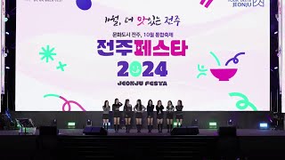 241003 tripleS (트리플에스) | Jeonju Festa 2024 (전주페스타 2024)