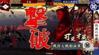 戦国大戦 北川禰々！2 (vs 笹泰山) 正二E 3.02D