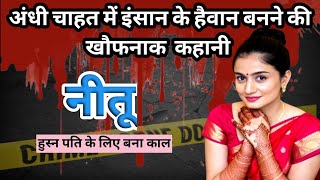 Rajveer murder case। Delhi। अंधी चाहत। Crime story। #crimekikahani #crimestory #crime #delhi