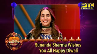 PTC ਦੇ ਨਾਲ ਮਨਾਓ ਦਿਲ ਵਾਲੀ ਦੀਵਾਲੀ || PTC Punjabi and Sunanda Sharma wishes you all Happy Diwali