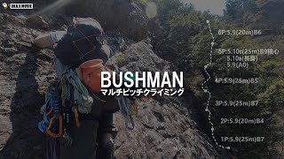 【岩】大台ケ原/ブッシュマン/マルチピッチクライミング