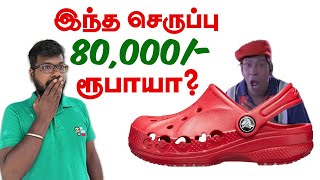 History of Crocs | க்ராக்ஸ் செருப்பின் வரலாறு | Big Bang Bogan