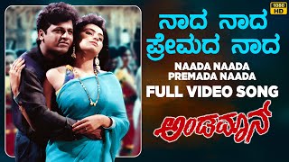 Naada Naada Premada Naada Video Song [HD] | Andaman | Shivarajkumar, Soni | Hamsalekha