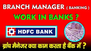 HDFC BANK MANAGER JOB ROLE, BRANCH MANAGER JOB ROLE IN HINDI, HDFC BANK JOB PROCESS, ZDTALKS 🔥