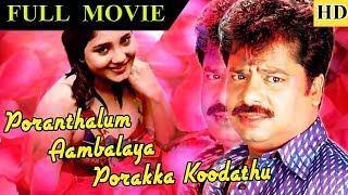 Poranthalum Ambalaiya Porakka Koodathu Full Movie HD | Pandiarajan | Aishwarya | R. Sundarrajan