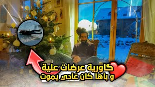 عرضات عليا گاورية لدارها وباها طاح كان غدي موت حفظو الله