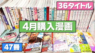 【マンガ紹介】4月に購入したマンガ！マンガ大賞2022を受賞した『ダーウィン事変』の最新刊有り！