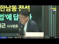 경찰과 민주당의 내통 딱 걸렸다...이재명 큰일났다 이종근 시사평론가 굿대 이슈분석