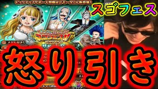 [トレクル]サポート祭スゴフェス開幕! サポガシャ引退かと怒りの引きからの!!?[OPTC]