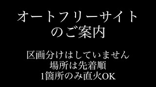 オートフリーサイトのご案内