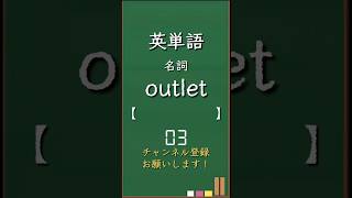 今日の英単語 必修編7-13 #shorts #英単語 #英語 #高校生 #暗記 #受験 #リスニング #toeic #英検 #共通テスト英語 #聞き流し #基礎 #基本 #初心者#反復練習