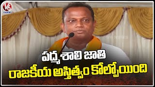 Congress Leader Eravathri Anil  Speech |  Saroornagar Padmashali Public Meeting | V6 News