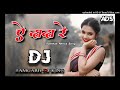 a dada re new santhali dj song 2024 dj amit dj dalchan dj sameer