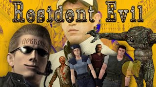 Пояснюю за Resident Evil