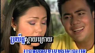 មករាំនឹងខ្ញុំ/Mork Rom Nerng Khjom. ( Khmer Karaoke )