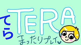 TERA ＃32　へっぽこバーサーカーてら日記