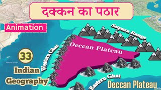 Deccan Plateau (दक्कन का पठार) 3D Animation | Indian Physiography | Indian Geography L-33