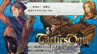 【タクティクスオウガ リボーン】港町アシュトン～アロセール戦 2章Lルート ストーリー攻略プレイ【Tactics Ogre Reborn】(TOリメイク)