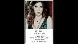 כל דרך - סימה לוי דוכין