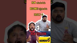 How boys ಹುಡುಗರು become friends ಸ್ನೇಹಿತರು easily|part-2 | RCB fans| Namduk comedy|Kannada comedy