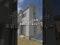 【横浜スタイル】港南台の新築戸建てルームツアー！ shorts