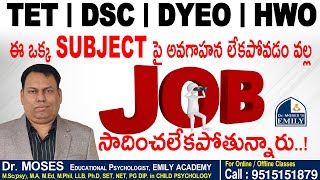 ఈ ఒక్క సబ్జెక్టు పై అవగాహన లేకపోవడం వల్ల JOB సాదించలేకపోతున్నారు..!  | Explanation by Dr Moses |