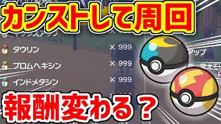 【ポケモンSV】アイテム上限まで所持すれば確定でオシャボ入手できるんじゃね？【学校最強大会】