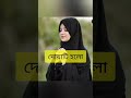 চেহারা সুন্দর হওয়ার দোয়া shortvideo shorts viralvideo new youtube ytshortsvideo